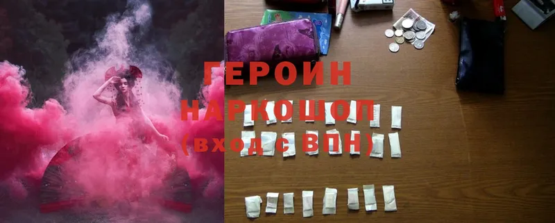 ГЕРОИН Heroin  shop формула  Болгар 